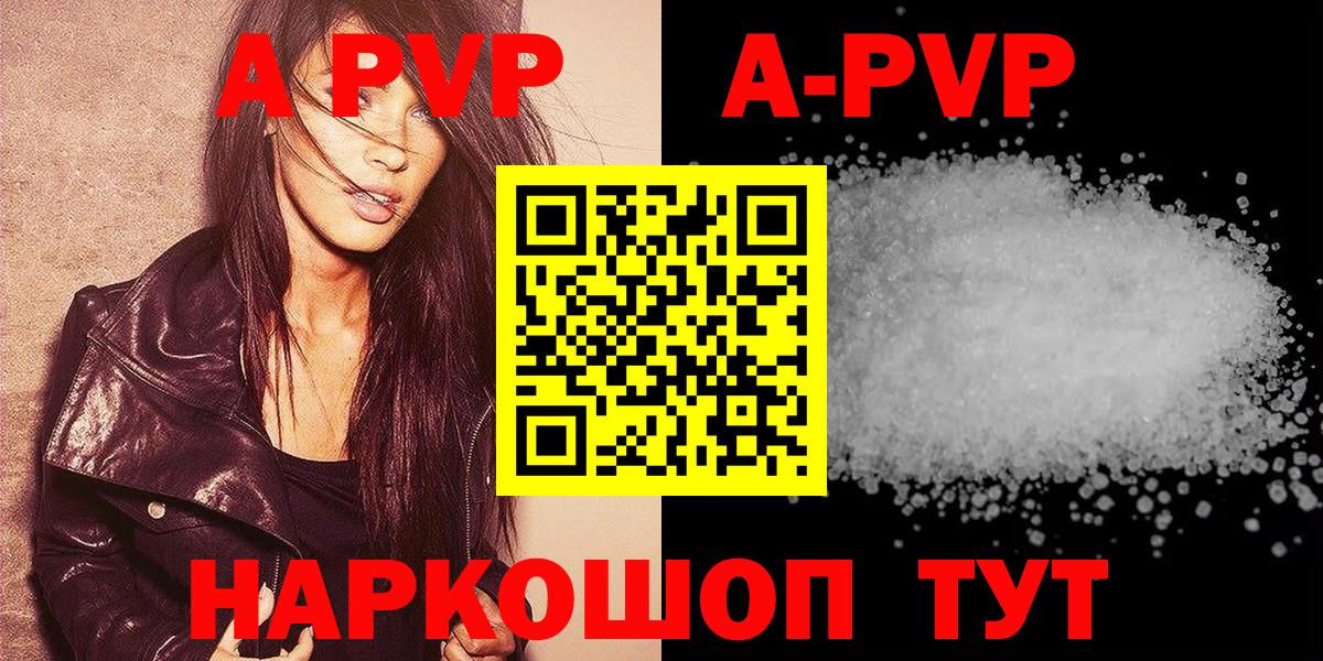 APVP  A PVP VHQ  Вход с VPN  Тобольск  APVP Crystall  Alpha-PVP VHQ 