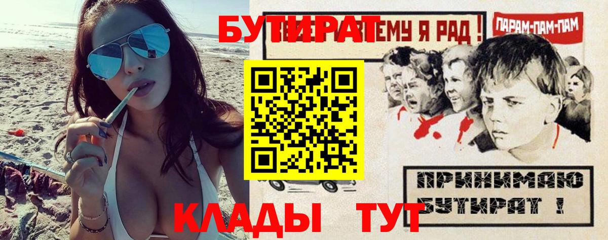 Тобольск  БУТИРАТ бутандиол  Вход с VPN 