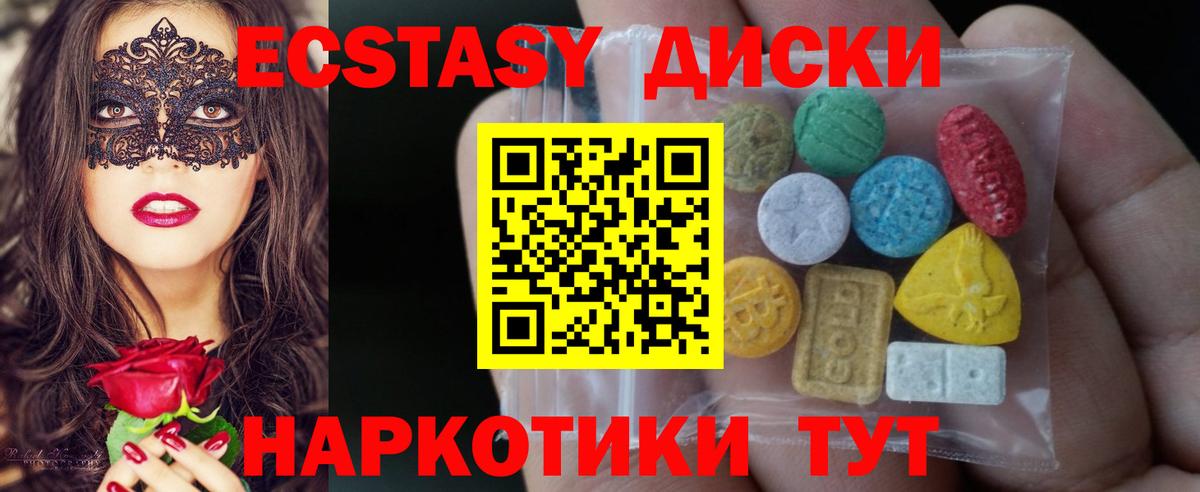 Ecstasy 280 MDMA Тобольск