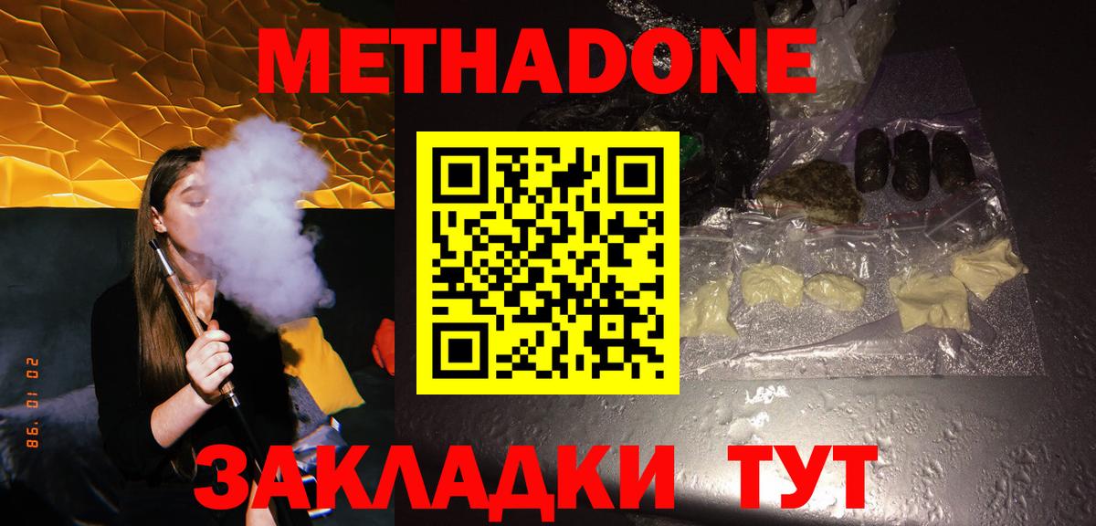МЕТАДОН methadone  Вход с VPN  МЕТАДОН VHQ  Тобольск 