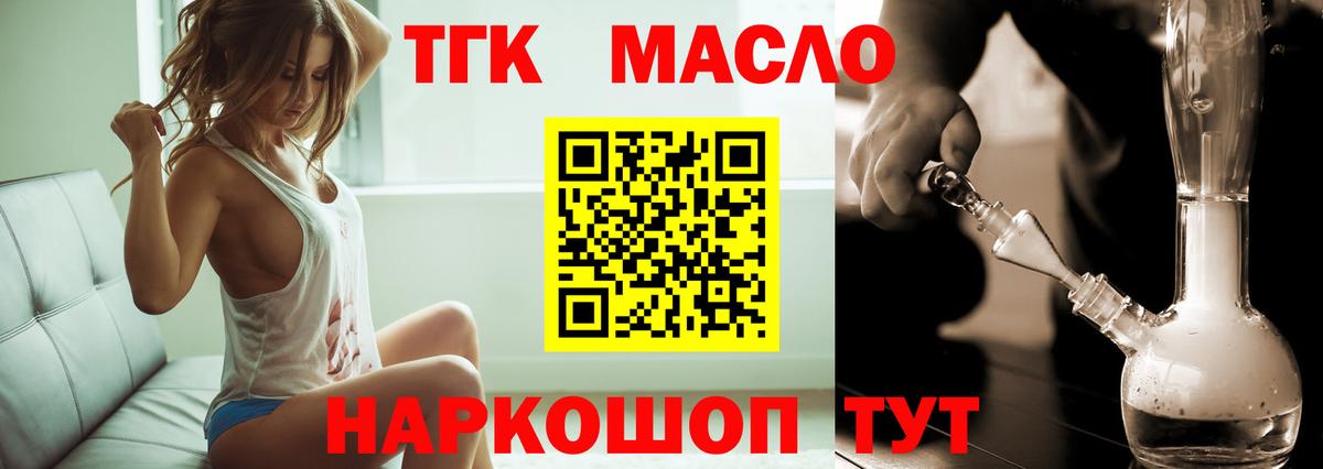 ТГК THC oil Тобольск
