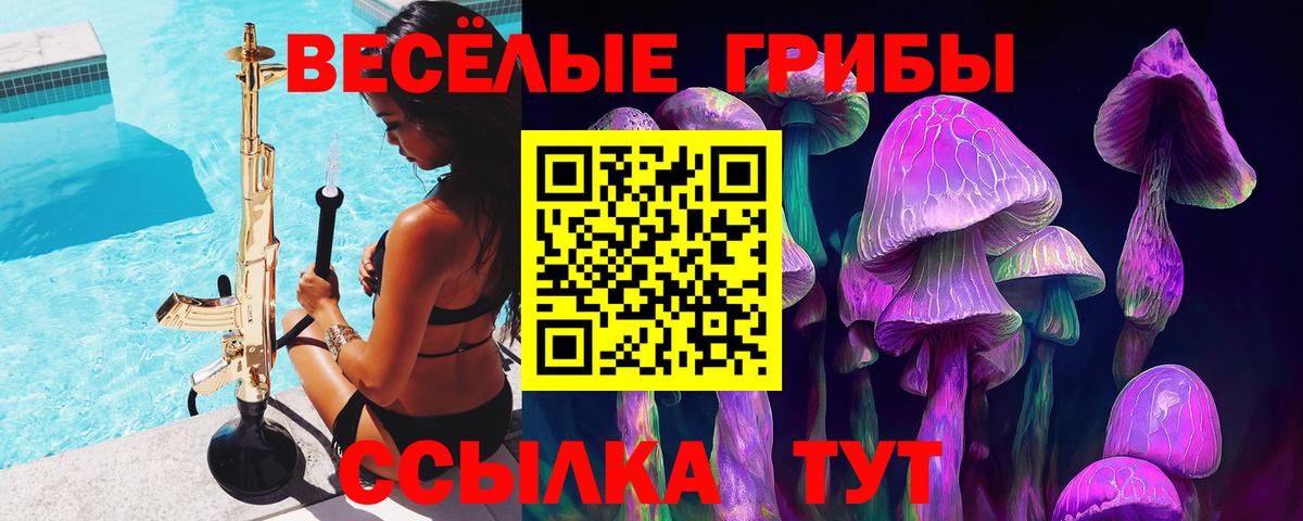 Псилоцибиновые грибы Magic Shrooms  Вход с VPN  Галлюциногенные грибы мухоморы  Тобольск 